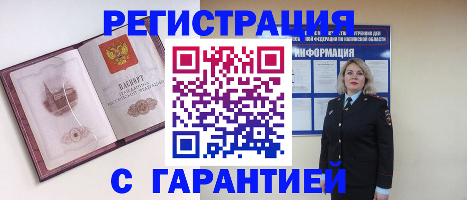 купить прописку в Череповце